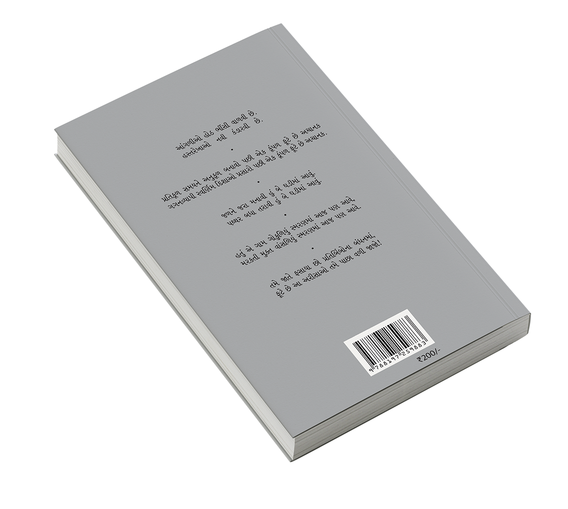 શિખર વહે, ધજા વહે